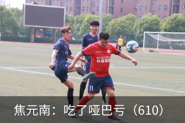 焦元南：吃了哑巴亏（6/10）